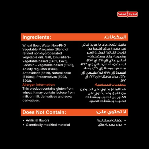 السنبلة بلوك عجينة البف باستري المجمدة 400 غم – عجينة بف باستري جاهزة لتحضير الفطائر والكرواسون والمعجنات والمقبلات والحلويات المنزلية - السنبلة - Image 3