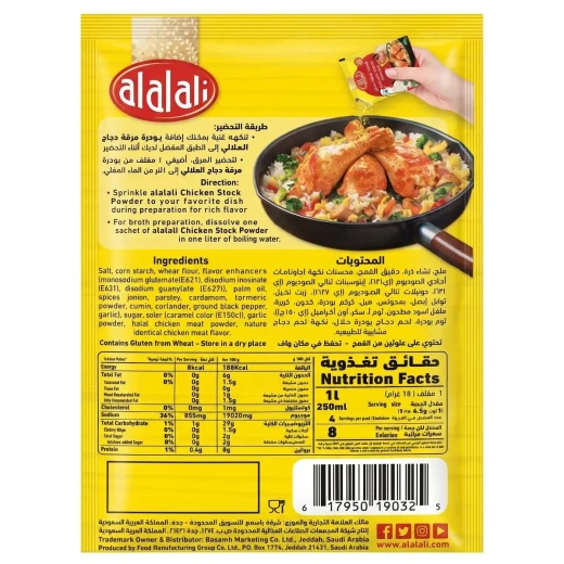 العلالي بودرة مرقة الدجاج 17 جم – نكهة غنية لتحضير أشهى الأطباق والأرز والشوربات والصلصات بسهولة وطعم لذيذ - العلالي - Image 2