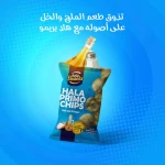 هلا تشيبس بريمو ملح وخل 120 جرام - شيبس هلا