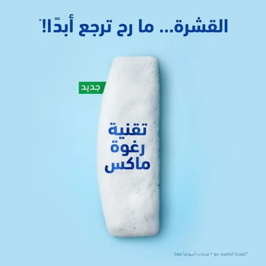 هيد اند شولدرز شامبو منعش بالنعناع لمكافحة القشرة - Head & shoulders - Image 2