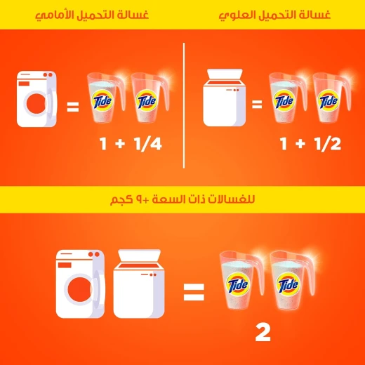 تايد جل منظف غسيل اوتوماتيك لافندر 3 كيلوجرام - تايد - Image 5