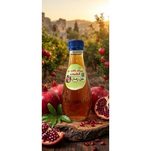 خل الرمان الطبيعي – نكهة رمان حامضة ومميزة، غني بمضادات الأكسدة، مثالي للسلطات والتتبيلات والمخللات والوصفات اليومية خيرات كفرسوم خل الرمان الطبيعي – نكهة رمان حامضة ومميزة، غني بمضادات الأكسدة، مثالي للسلطات والتتبيلات والمخللات والوصفات اليومية خيرات كفرسوم
