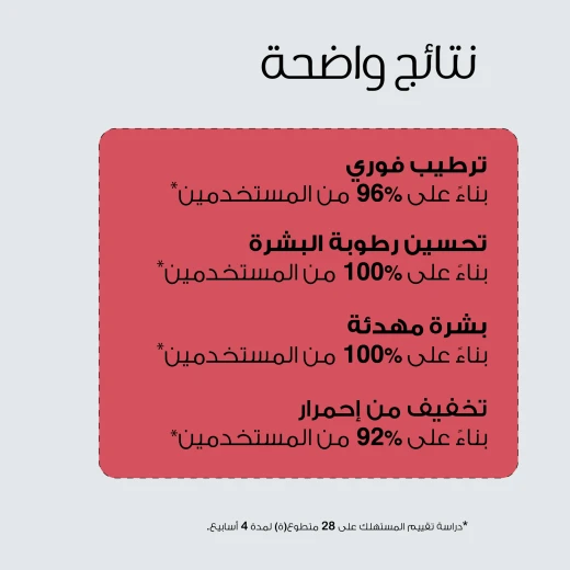 كريم أدابتوجين حاجز للبشرة 50ملم  بيزلاين - بيزلين - Image 2