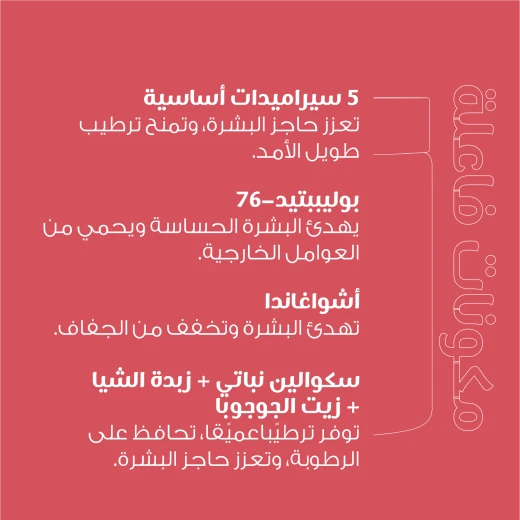 كريم أدابتوجين حاجز للبشرة 50ملم  بيزلاين - بيزلين - Image 3