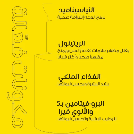 سيروم مضاد للتجاعيد ومنير للبشرة 30 مل – يقلل الخطوط الدقيقة، يعزز الإشراقة ويشد البشرة – من بيزلين - بيزلين - Image 3