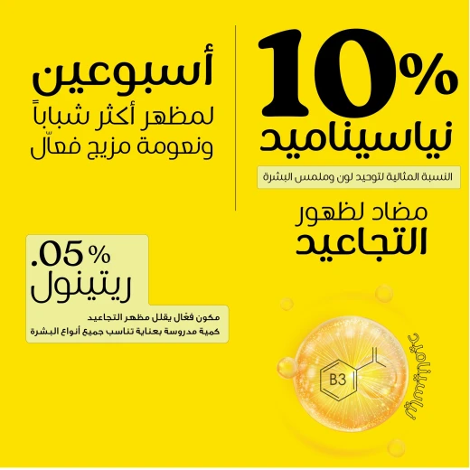سيروم مضاد للتجاعيد ومنير للبشرة 30 مل – يقلل الخطوط الدقيقة، يعزز الإشراقة ويشد البشرة – من بيزلين - بيزلين - Image 4