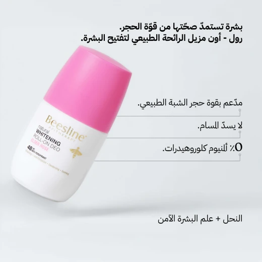 مزيل العرق رول اون بخلاصة الورد من بيزلين ، 50 مل - بيزلين - Image 3