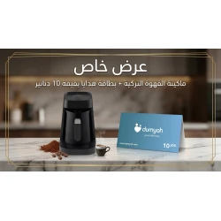 Arzum Okka Minio Jet Turkish Coffee Machine OK0017 400W with Standard Spoon and 10 JOD Dumyah Gift Voucher Card – Compact and Convenient Coffee Maker for Preparing Authentic Turkish Coffee at Home