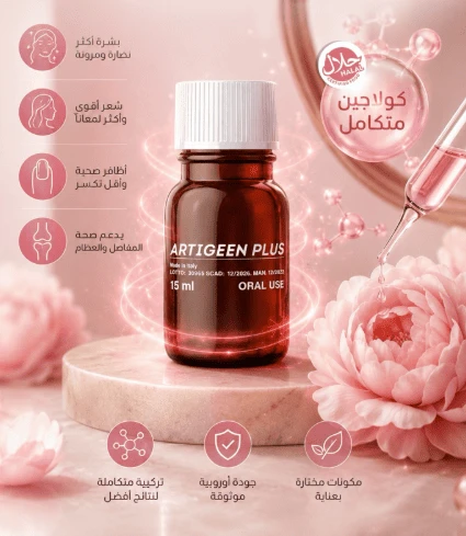 Artigeen Plus Joint & Skin Collagen Supplement 30 x 15ml Liquid Vials with Hydrolyzed Collagen Hyaluronic Acid Vitamins & Minerals