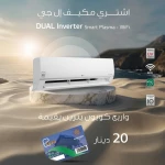إل جي مكيف سبليت انفرتر مزدوج 1.5 طن، موفر للطاقة، تبريد سريع، مع واي فاي – عرض لفترة محدودة مع قسيمة بنزين مناصير بقيمة 20 دينار - إل جي