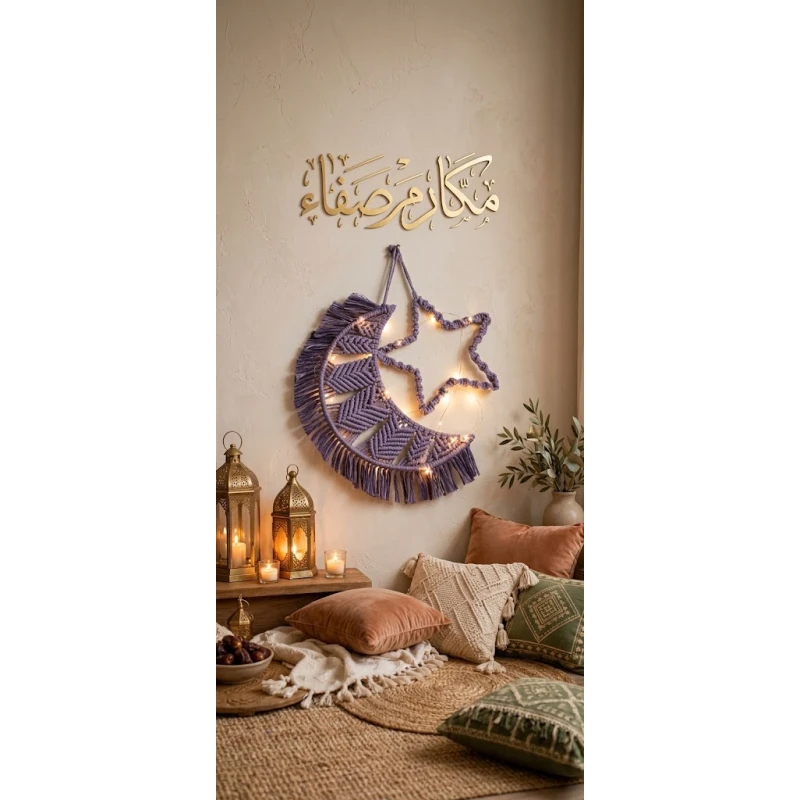 Handmade Purple Cotton Macrame Crescent & Star Ramadan Wall Decor (24x10 cm) | Elegant Boho Hanging Set with Fringe for Festive Home - Safa Handmade