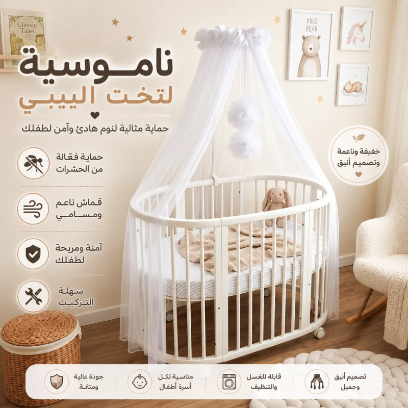 Yuar Baby Turkish Baby Bed Mosquito Net White Soft Mesh Fabric for Complete Insect Protection and Comfortable Peaceful Sleep - Yuar Baby