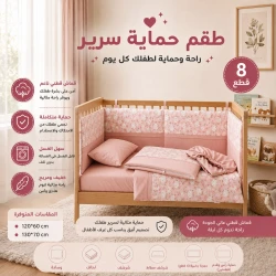 Yuar Baby Turkish Baby Crib Bedding Set, 8 Pieces, 120 × 60 cm, Soft Cotton Fabric, Gentle Design with Calm Colors, Padded Crib Edges for Added Comfort, Easy to Wash and Care For