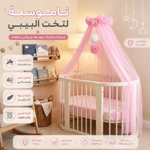 Yuar Baby Turkish Baby Bed Mosquito Net pink Soft Mesh Fabric for Complete Insect Protection and Comfortable Peaceful Sleep Yuar Baby Turkish Baby Bed Mosquito Net pink Soft Mesh Fabric for Complete Insect Protection and Comfortable Peaceful Sleep