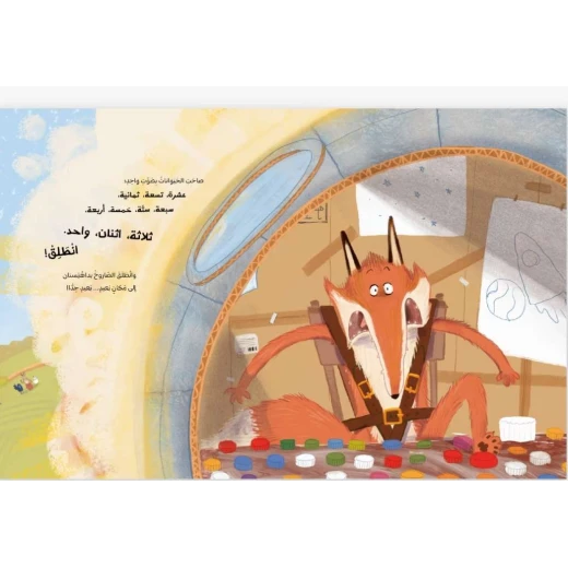 The Biggest Rocket – Children's Storybook About Dahistan the Clever Fox, A Fun Adventure of Tricks, Surprises and Jungle Animals Learning to Be Cautious and Outsmart a Cunning Fox - Al Salwa Publishers - Image 3