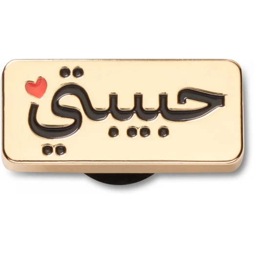زينة حذاء جيبتز إلفيتد حبيبي ماي لوف لكروكس، تصميم فريد، مجموعة من 1 زينة حذاء جيبتز إلفيتد حبيبي ماي لوف لكروكس، تصميم فريد، مجموعة من 1