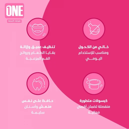 ون كبسولات غسول فم فانيليا 20 كبسولة، نفس منعش، مضاد للبكتيريا، حماية اللثة - ون - Image 6