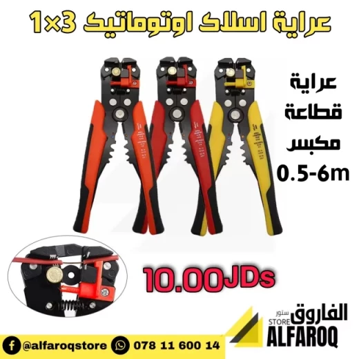 Deli EDL2607 Wire Stripper Tool, Durable, Ergonomic Design, 4.15 BHD - Deli - Image 5