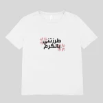 تي شيرت كرام للبالغين قطن ناعم أبيض صغير، صنع في تركيا - كرم