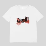 تي شيرت أوردون للبالغين بقوس قطن ناعم ممتاز أبيض 2XL: تصميم فريد ومريح. مصنوع في تركيا بجودة عالية ومتانة. - أوردون