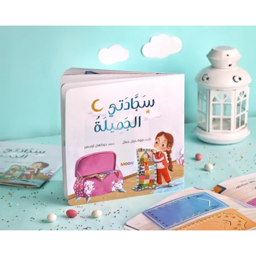 كتاب سجادة صلاتي الجميلة، هدية إسلامية للأطفال والكبار، إصدار عربي، مصور، مثالي لشهر رمضان وعيد الفطر، تعلم التعاليم الإسلامية 100% - Image 2
