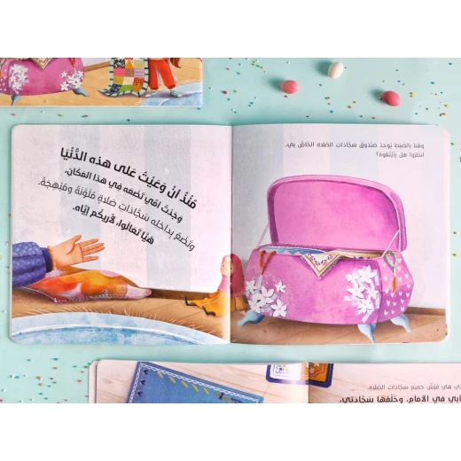 كتاب سجادة صلاتي الجميلة، هدية إسلامية للأطفال والكبار، إصدار عربي، مصور، مثالي لشهر رمضان وعيد الفطر، تعلم التعاليم الإسلامية 100% - Image 3