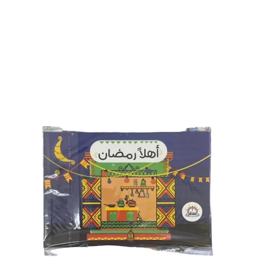 كتاب أنشطة رمضان مبارك أهلاً رمضان كتاب عملي تعليمي للأطفال مليء بالألعاب الممتعة والألغاز وصفحات التلوين وأكثر من 100 نشاط مثالي للأعمار من 3 إلى 8 سنوات - Image 2