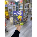 Dar Al-Kotob Al-Ilmiyah Ramadan and Quran Treasures Activity Book for Children, Interactive Learning, Includes Coloring Pages, Games, and 2024 Edition, Suitable for Ages 5-10