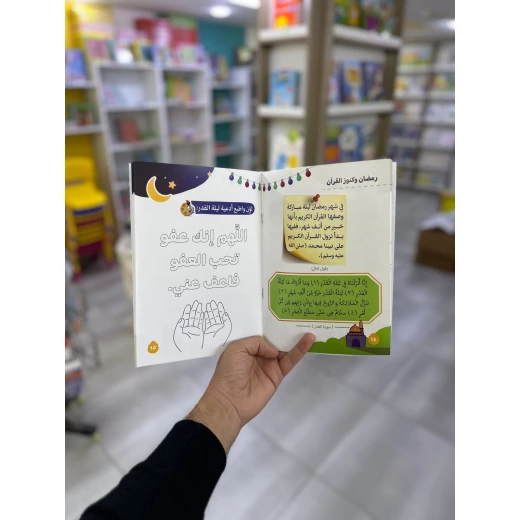 Dar Al-Kotob Al-Ilmiyah Ramadan and Quran Treasures Activity Book for Children, Interactive Learning, Includes Coloring Pages, Games, and 2024 Edition, Suitable for Ages 5-10 - Image 3