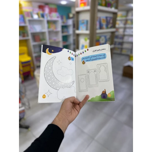 Dar Al-Kotob Al-Ilmiyah Ramadan and Quran Treasures Activity Book for Children, Interactive Learning, Includes Coloring Pages, Games, and 2024 Edition, Suitable for Ages 5-10 - Image 4
