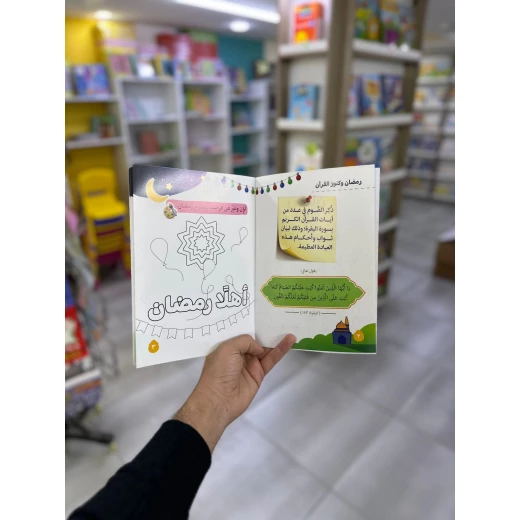 كتاب أنشطة 30 يومًا في رمضان للأطفال: أنشطة ممتعة وتعليمية مستوحاة من رمضان، أنشطة يومية تفاعلية، هدية رمضانية مثالية للأطفال - Image 3