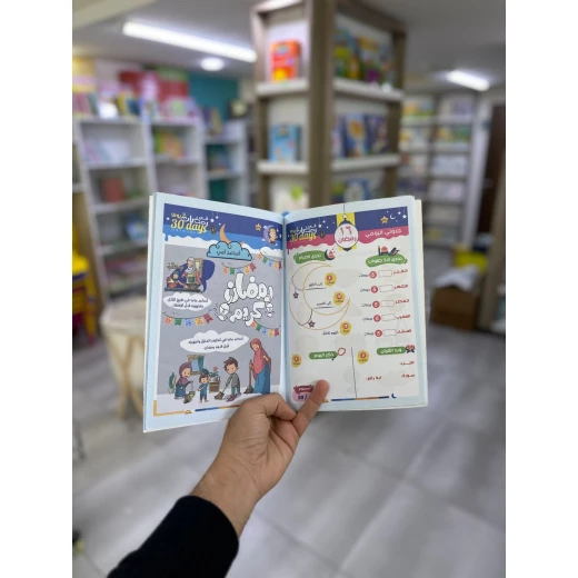 كتاب أنشطة 30 يومًا في رمضان للأطفال: أنشطة ممتعة وتعليمية مستوحاة من رمضان، أنشطة يومية تفاعلية، هدية رمضانية مثالية للأطفال - Image 4