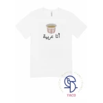 تي شيرت أبيض سادة قطني فاخر بتصميم أنا عربية للأطفال بعمر 8 سنوات باللون الأبيض صنع في تركيا ناعم ومريح مقاس خاص