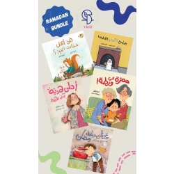 مجموعة كتب رمضان 5 كتب: مجموعة متنوعة من الكتب الإسلامية للأطفال والكبار، بما في ذلك القصص والأدعية والمحتوى التعليمي لشهر رمضان المبارك