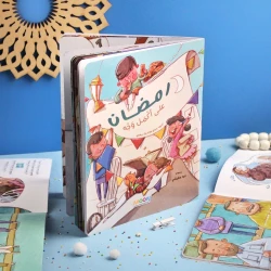 كتاب رمضان في أبهى صوره: كتاب قصص رمضانية للأطفال مع أكثر من 20 قصة وأنشطة تعليمية ممتعة. يتضمن قيم إسلامية، أدعية، وأعمال يدوية؛ هدية رمضان المثالية للأطفال.