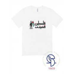 Palestine Plain White T Shirt for Babies 0 1 Years Old, Soft Cotton Tee, High Quality Made in Turkey, Classic Design, Comfortable Fit, Available in White