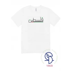 تي شيرت فلسطين أبيض سادة قطن ناعم 0 1 سنة