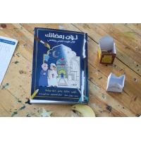 Color Your Ramadan: Fun Kids Activity & Coloring Book. Engaging Ramadan-Themed Illustrations, Activities, & Creative Fun for Children. Perfect Gift. 2024 Edition.