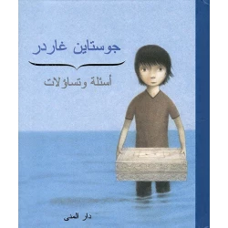 كتاب الهائم باكس الجزء الخامس: مغامرة شيقة باللغة العربية. استكشفوا الشجاعة والصداقة والصمود في مواجهة التحديات. انغمسوا في القصة الملهمة واستمتعوا بها!