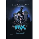Pax Series Book 3: Al-Maw'udah باكس Third Part Arabic Novel, A Thrilling Mystery Adventure. Follows the saga of challenges, emotional struggles, and self discovery. A must read!