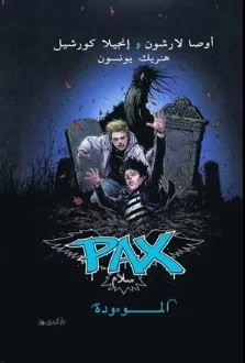 Pax Series Book 3: Al-Maw'udah باكس Third Part Arabic Novel, A Thrilling Mystery Adventure. Follows the saga of challenges, emotional struggles, and self discovery. A must read! - Image 2