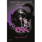 كتاب غير معروف: رواية الغريم باكس الجزء الثاني مغامرة الطبعة العربية - غير معروف