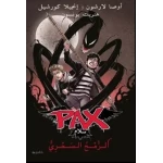 Al Rumh Al Sahri Pax Part 1 Arabic Novel by Dar Al Muna Publisher Classic Fantasy Adventure Story 1st Edition