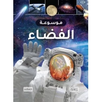 Space Encyclopedia Book for Kids, Explore Planets, Stars, and Galaxies, Ages 8-12