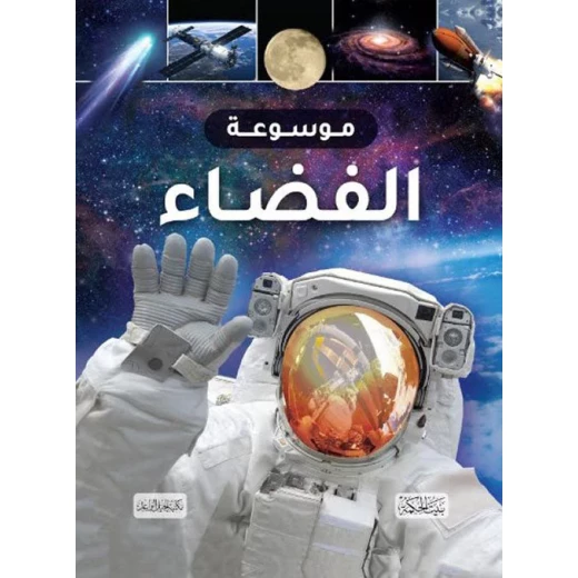 Space Encyclopedia Book for Kids, Explore Planets, Stars, and Galaxies, Ages 8-12
