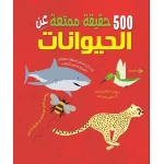 كتاب تعليمي للأطفال 500 حقيقة مدهشة عن الحيوانات طبعة مصورة للأطفال لاستكشاف عجائب الحياة البرية وتنوع الطبيعة موارد تعليمية مثالية
