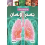 Human Body Encyclopedia Book for Kids, Educational Guide, Ages 8-12