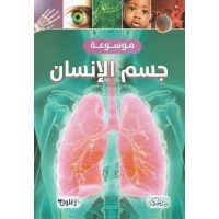 Human Body Encyclopedia Book for Kids, Educational Guide, Ages 8-12