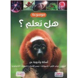 موسوعة غير معروفة للأطفال: تعلم عن العلوم والطبيعة والفضاء والحيوانات
