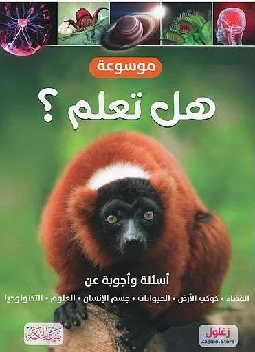 موسوعة غير معروفة للأطفال: تعلم عن العلوم والطبيعة والفضاء والحيوانات - Image 2
